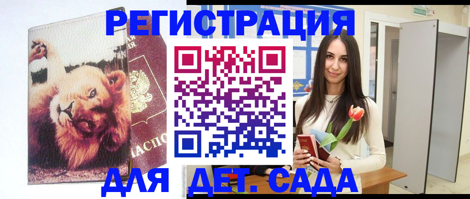 временная регистрация законно в Баксане