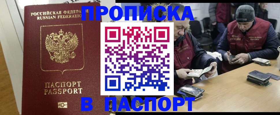 прописка для кредита в Баксане