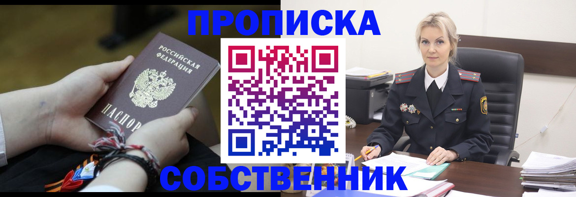 временная прописка в Баксане