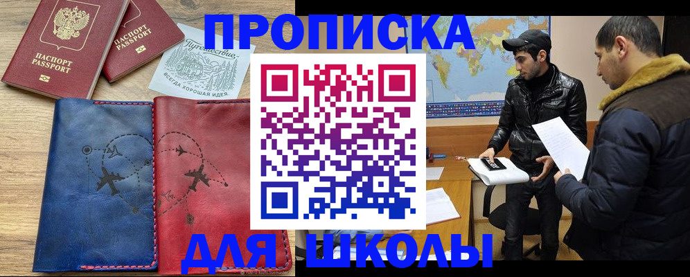 купить прописку в Баксане