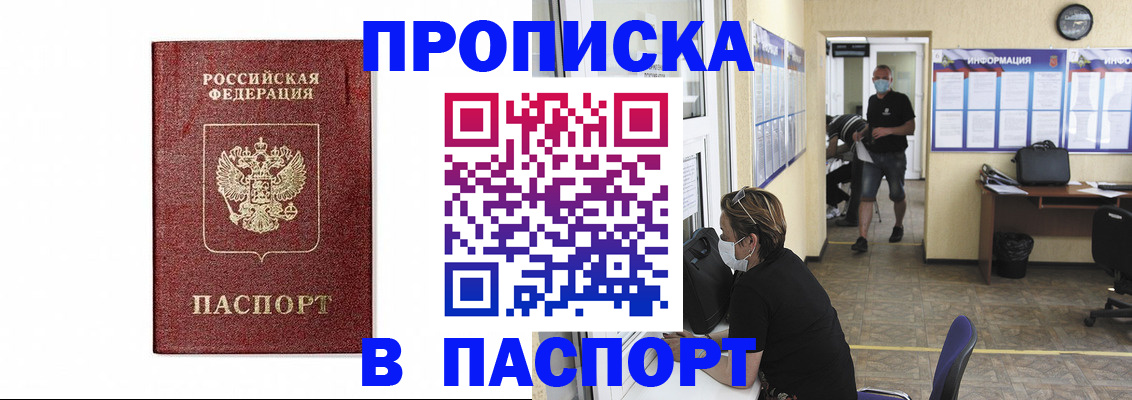 прописка ребенка в Баксане